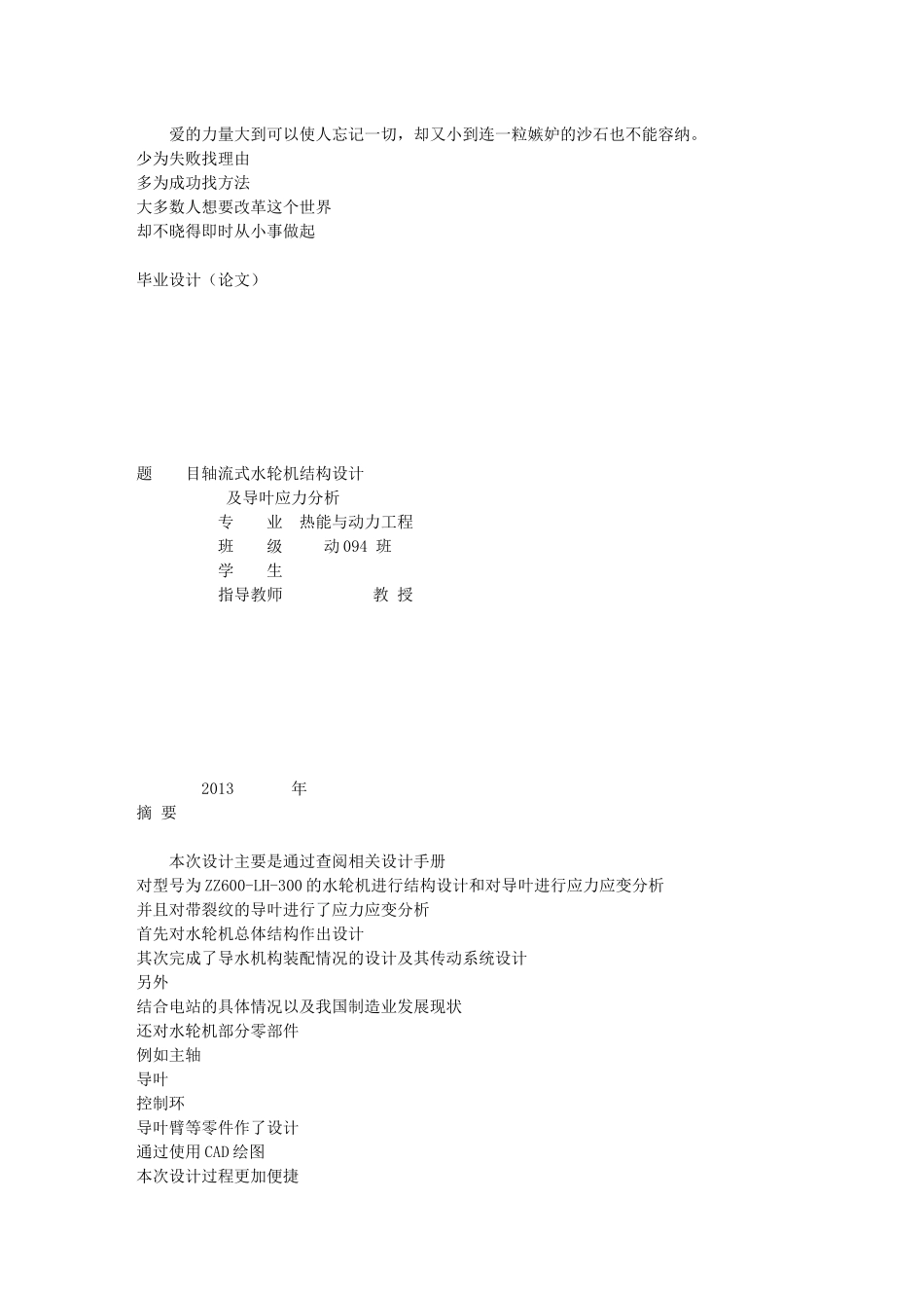 热能与动力工程设计说明书_第1页