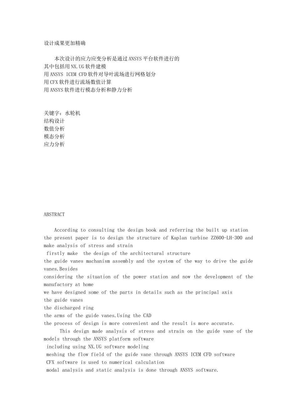 热能与动力工程设计说明书_第2页