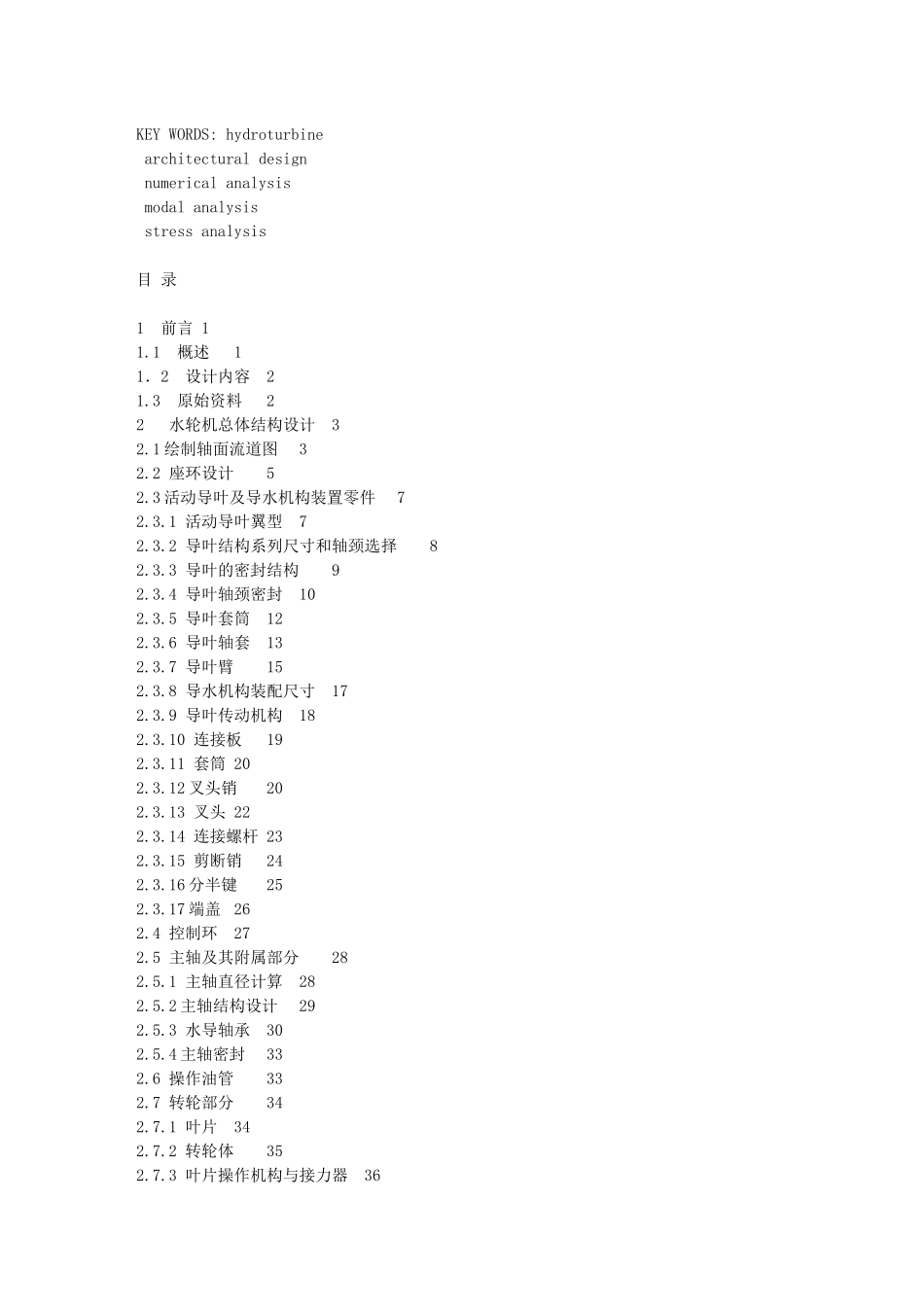 热能与动力工程设计说明书_第3页