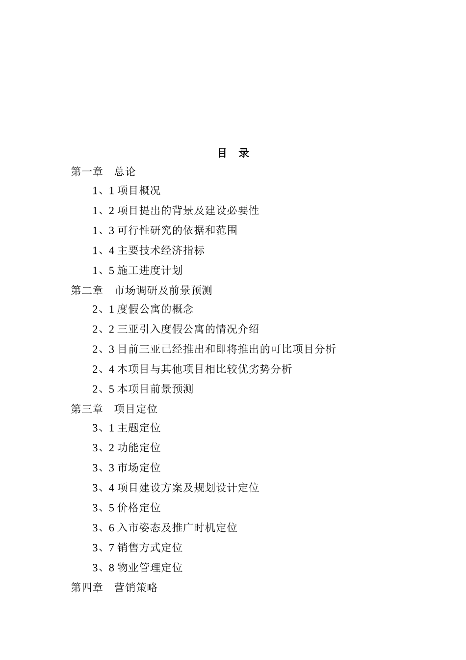 某酒店二期项目可行性研究报告_第2页