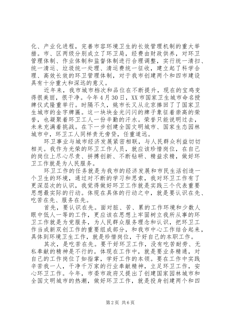 20XX年环保心得体会范文5篇_第2页