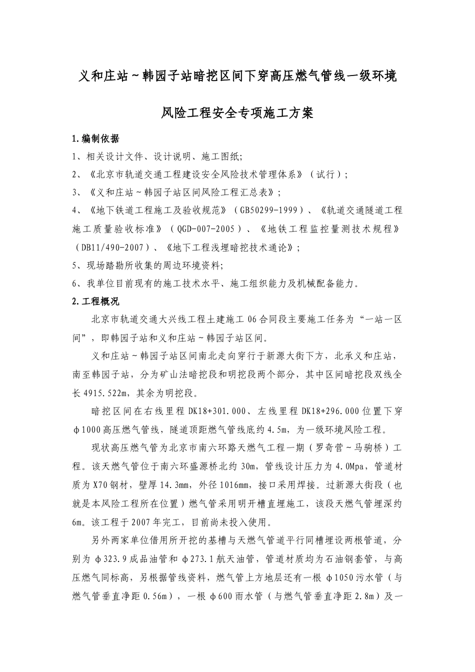 下穿燃气管线安全专项施工方案_第3页