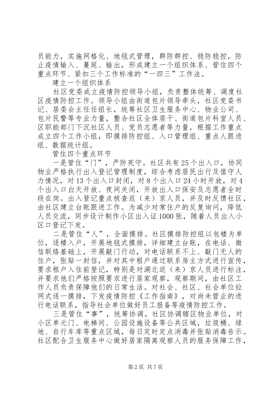 疫情防控志愿服务心得体会多篇_第2页