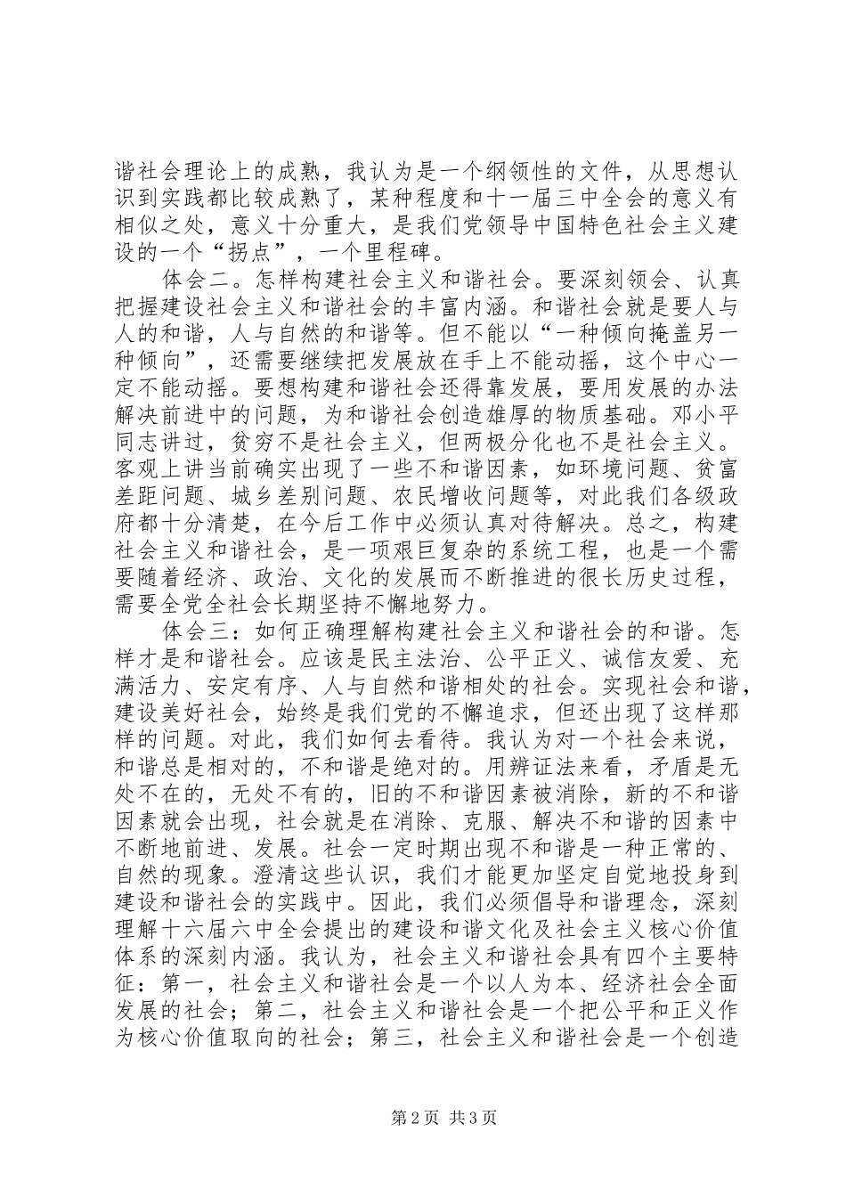 人大干部学习十六届六中全会精神的体会_第2页