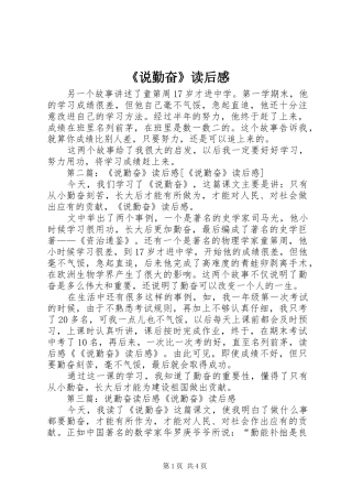 《说勤奋》读后感