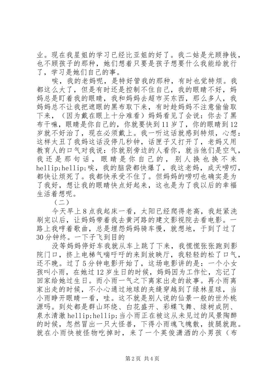 绿林大冒险观后感范文_第2页