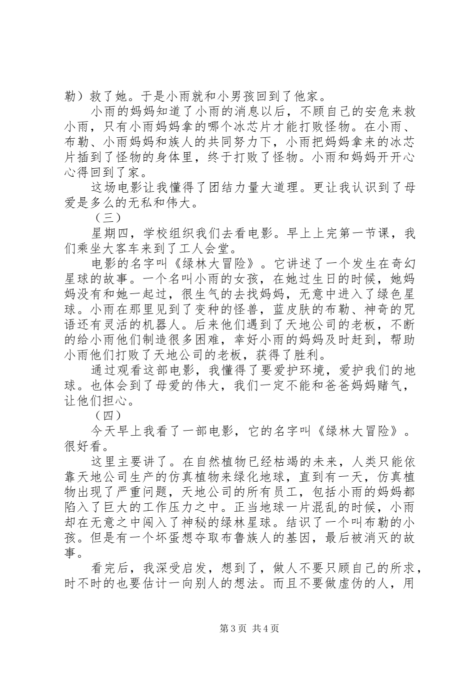 绿林大冒险观后感范文_第3页