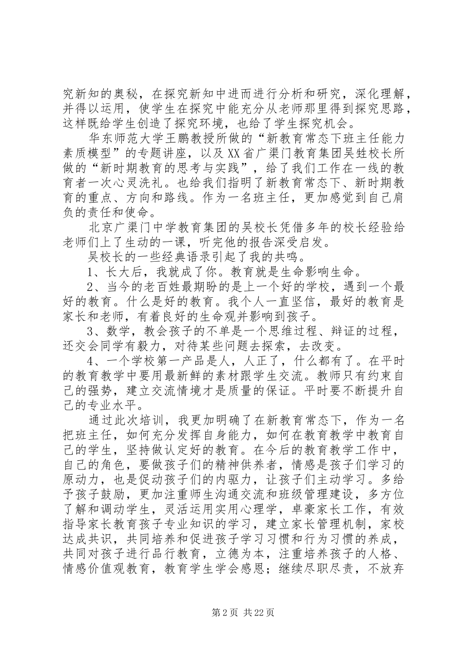 高雪岩培训心得体会_第2页