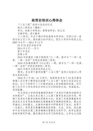 高雪岩培训心得体会