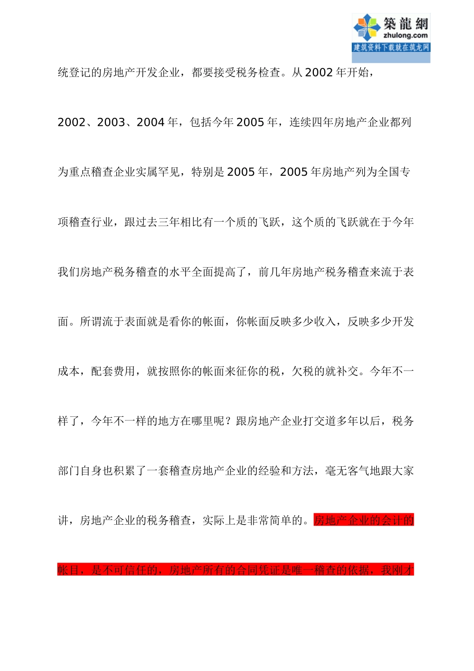 [最新]XXXX年房地产税务管理基础知识培训_secret_第2页