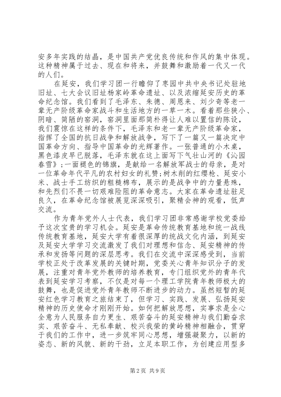 红色教育心得体会范文4篇_第2页