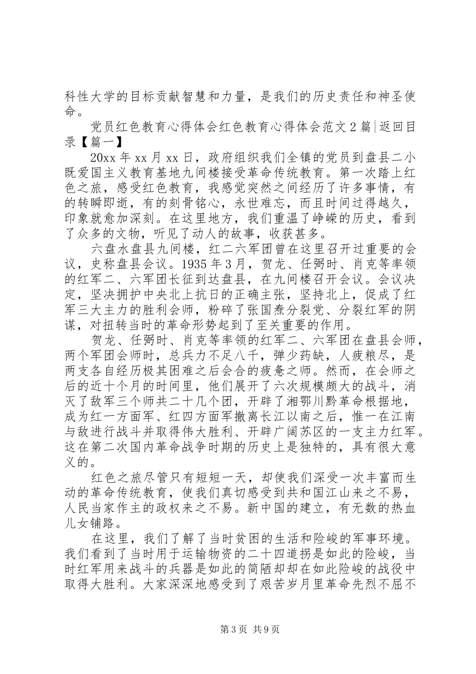 红色教育心得体会范文4篇_第3页