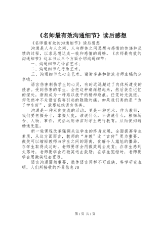 《名师最有效沟通细节》读后感想