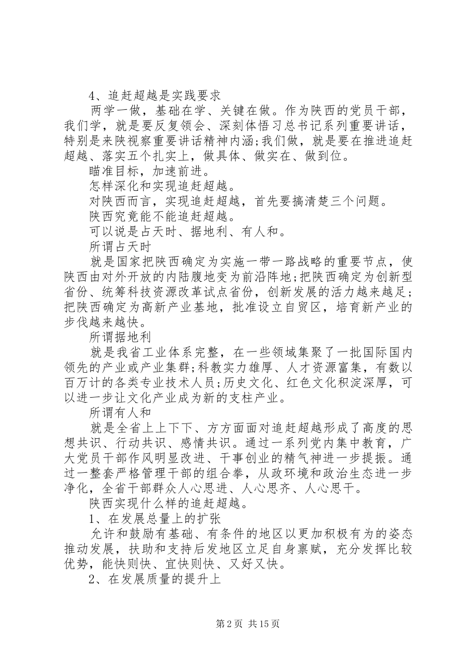 XX年个人学习追赶超越心得体会范文【精选】_第2页