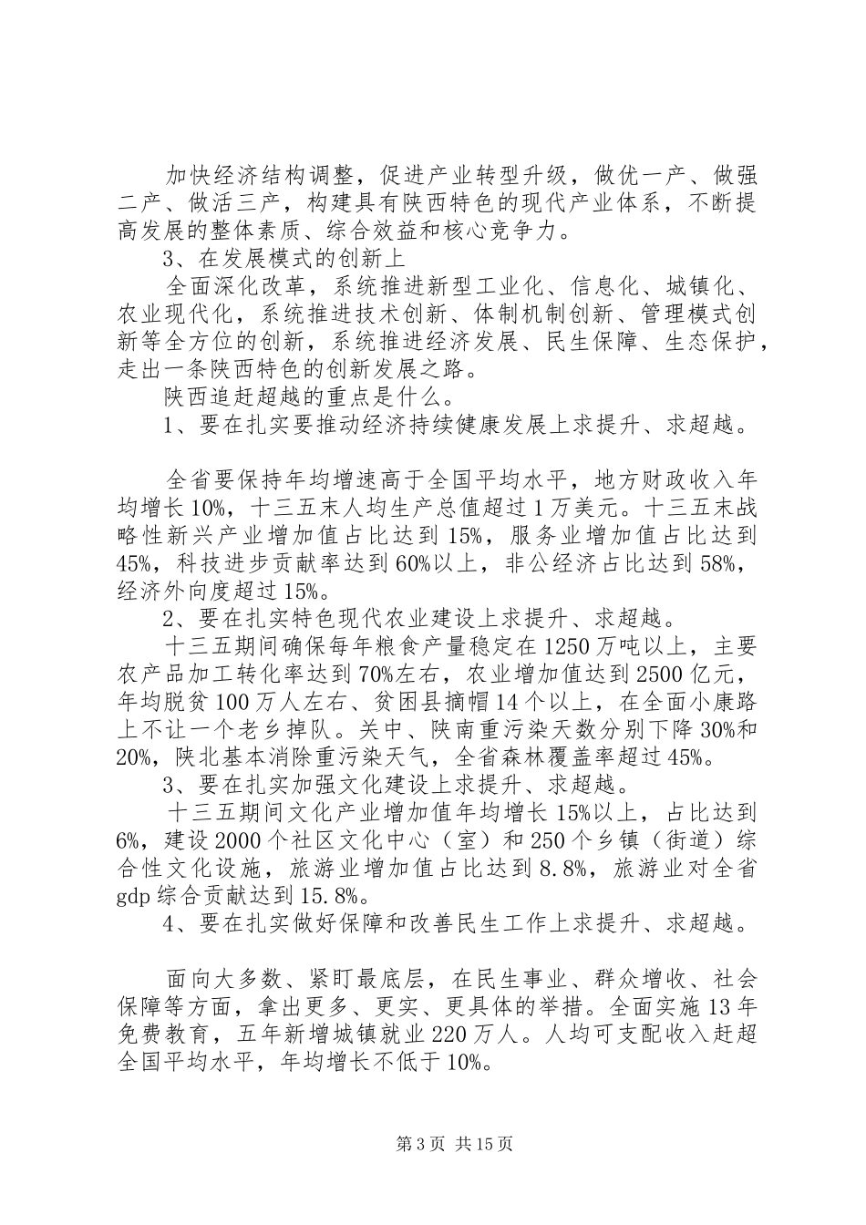 XX年个人学习追赶超越心得体会范文【精选】_第3页