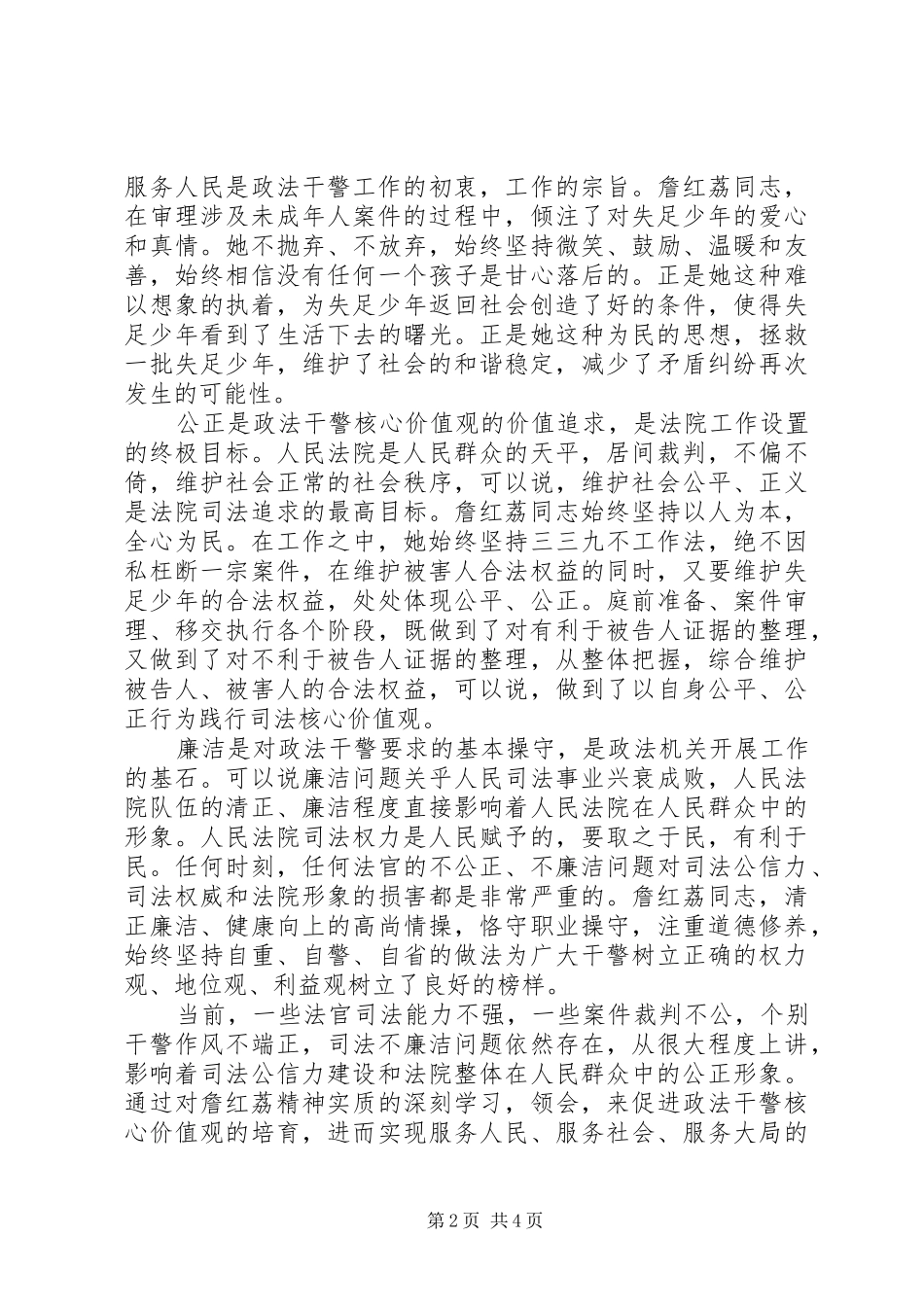 学习詹红荔同志政法干警核心价值观先进事迹心得_第2页