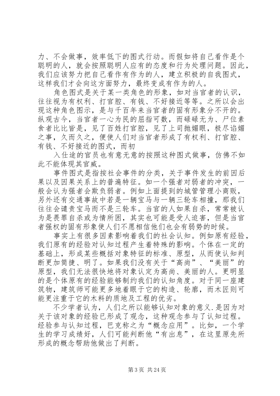 《应用社会心理学》读后感(梁西胜)_第3页