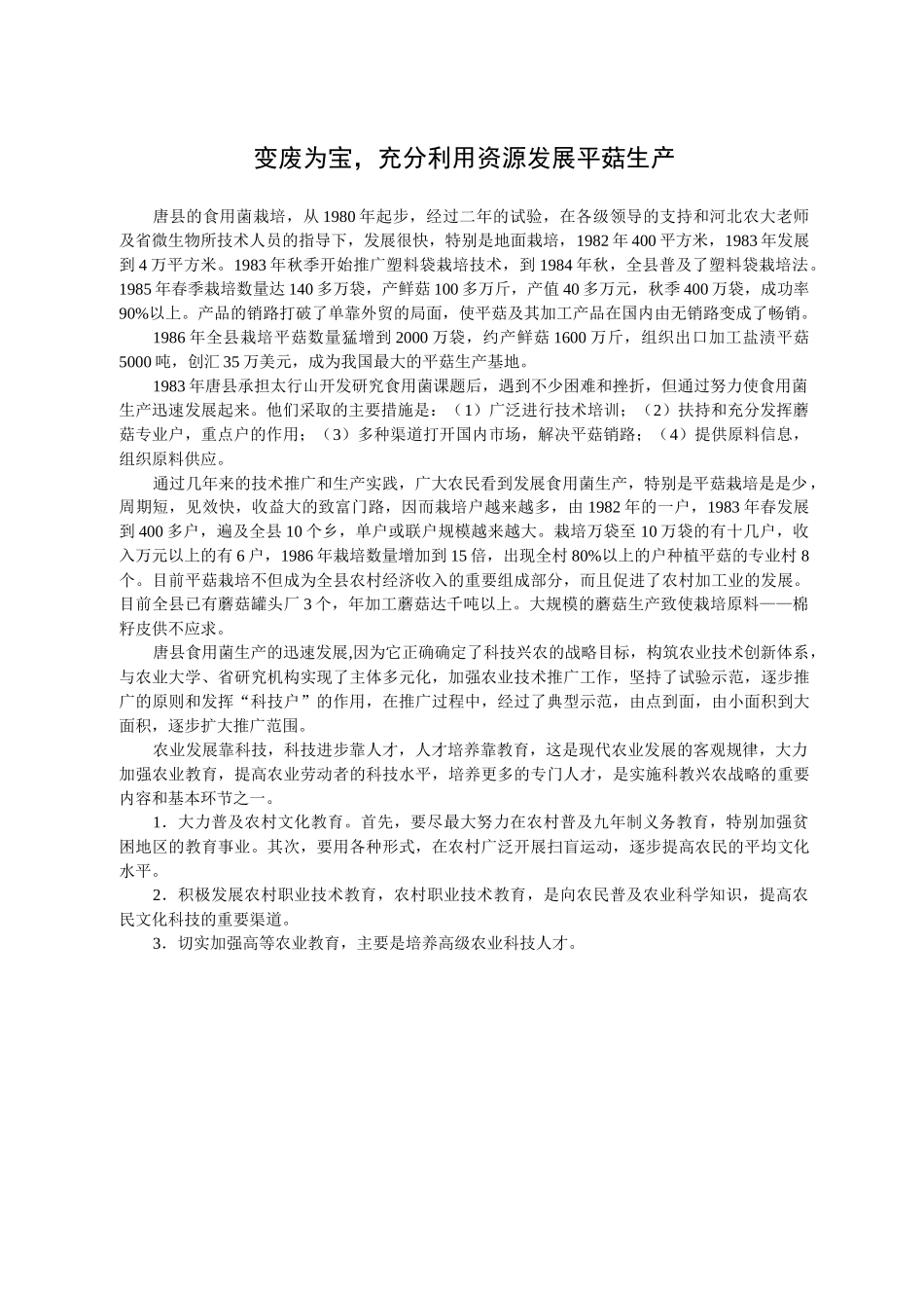 农业经济学案例_第3页