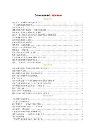 农业经济学案例