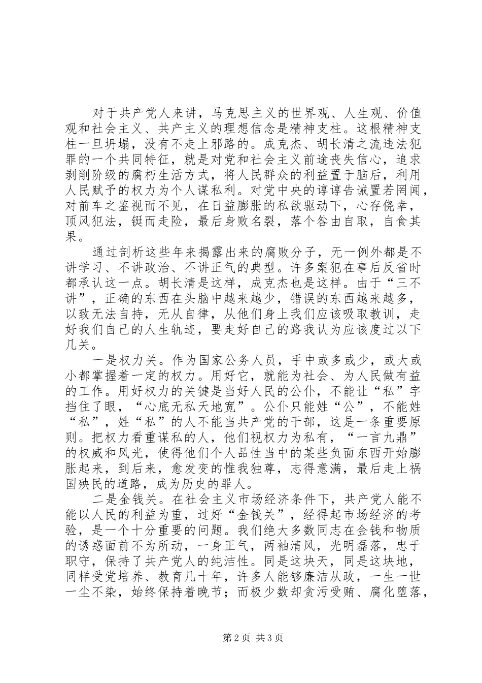 学习牛玉儒，做人民好公仆，牛玉儒观后感_第2页
