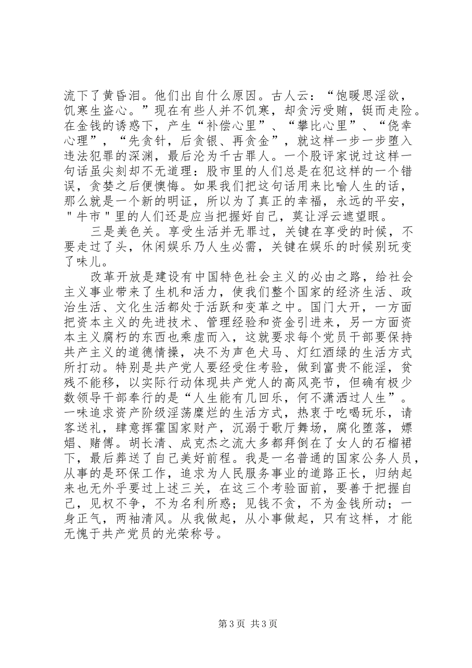 学习牛玉儒，做人民好公仆，牛玉儒观后感_第3页