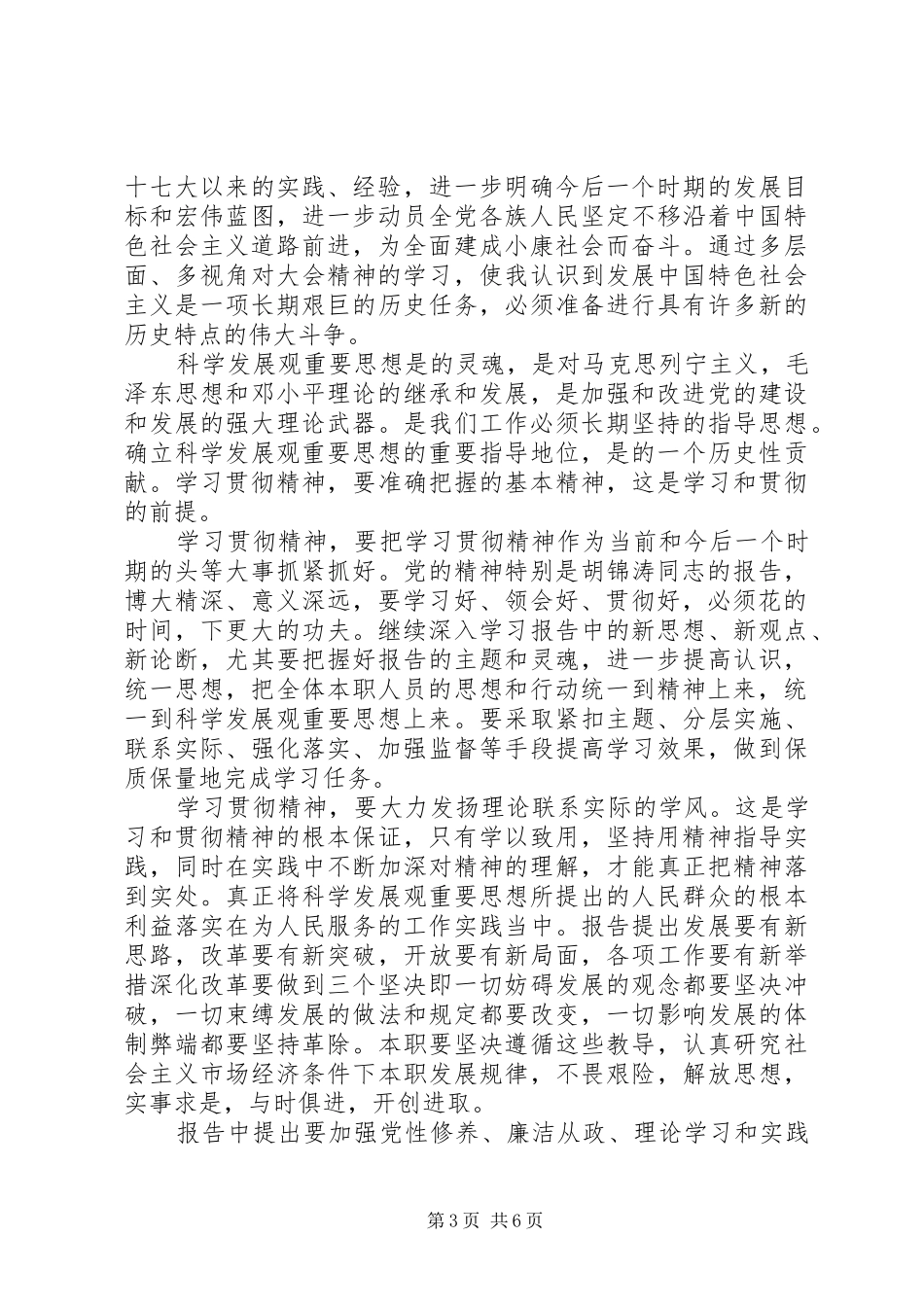 党员学习心得体会精选3篇简短版_第3页