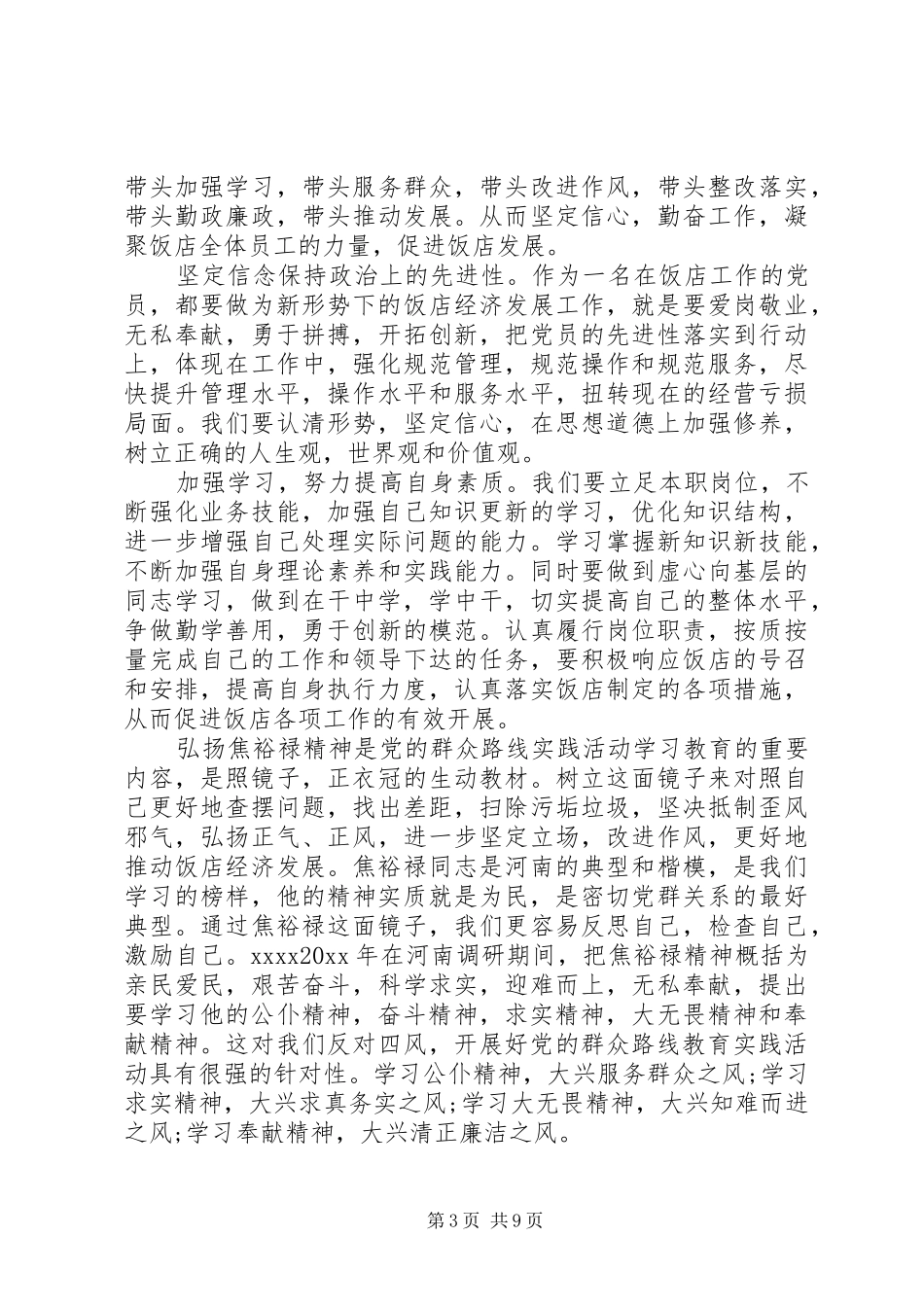 学习焦裕禄精神精选心得体会_第3页