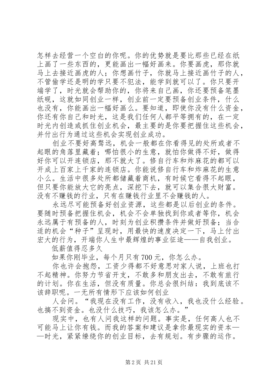 关于工作感悟的文章_第2页