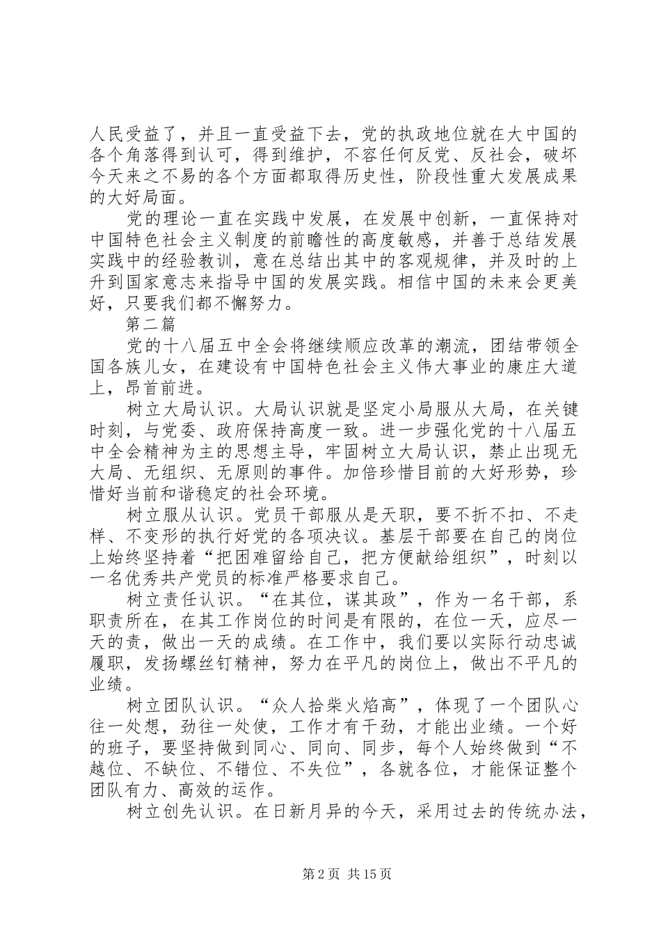 学习共产党十八届五中全会心得体会10篇_第2页
