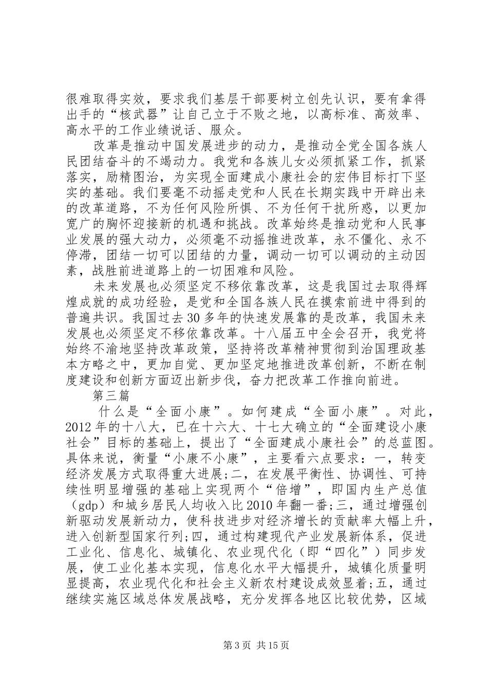 学习共产党十八届五中全会心得体会10篇_第3页