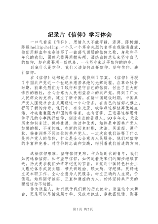 纪录片《信仰》学习体会