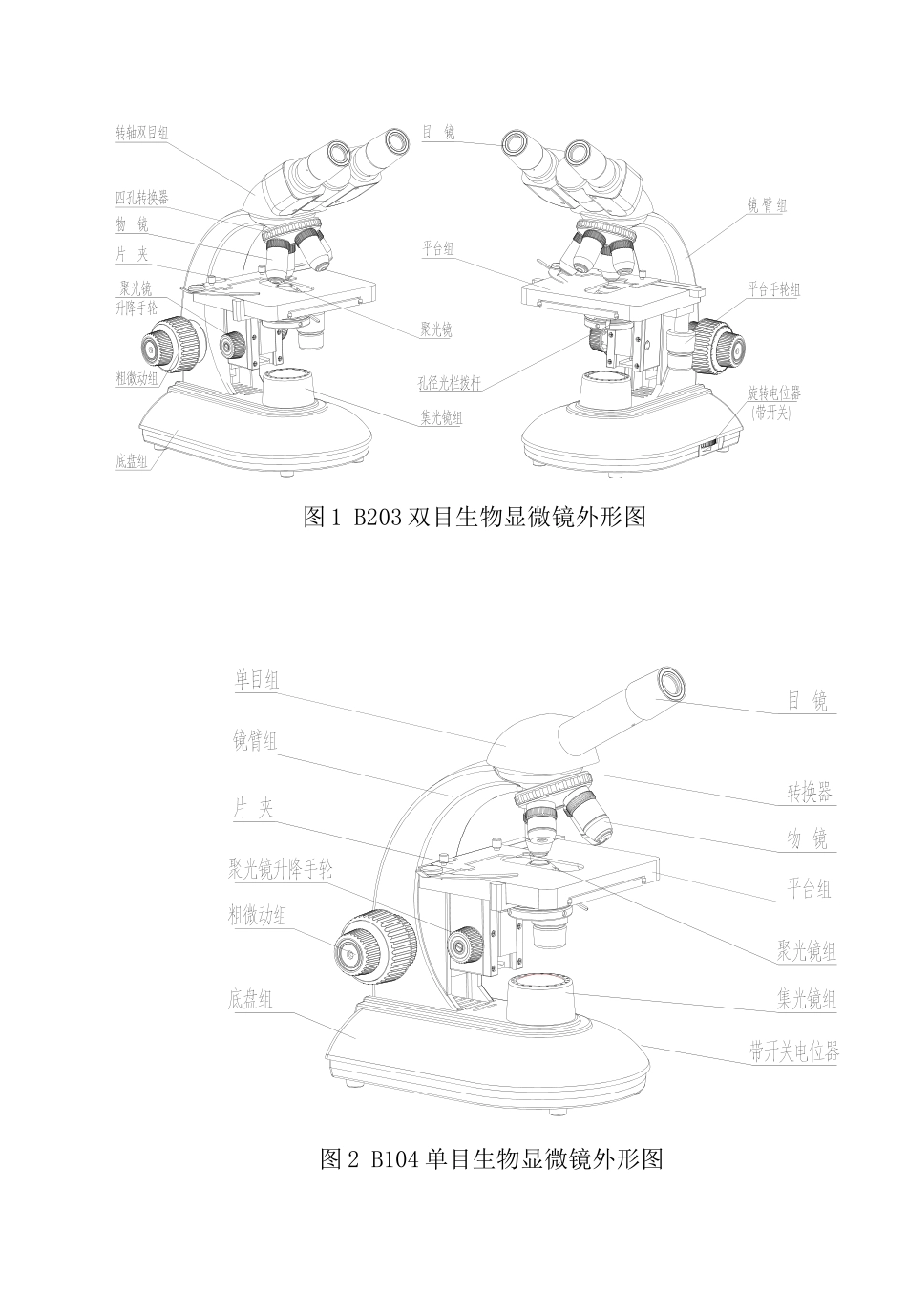 E_B系列生物显微镜_第3页