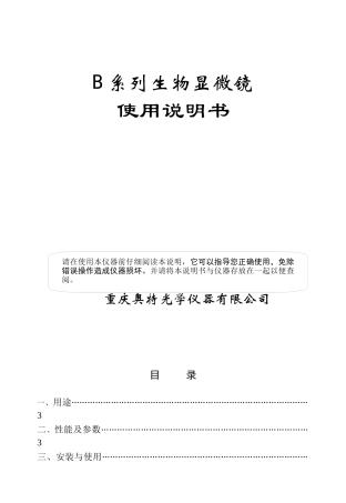 E_B系列生物显微镜