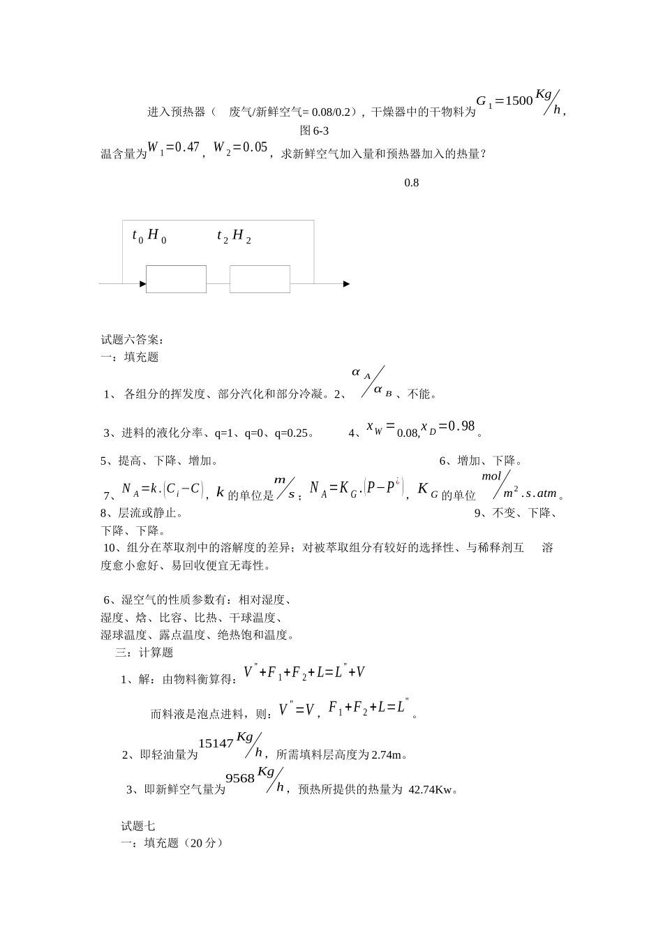 化工原理习题_第2页