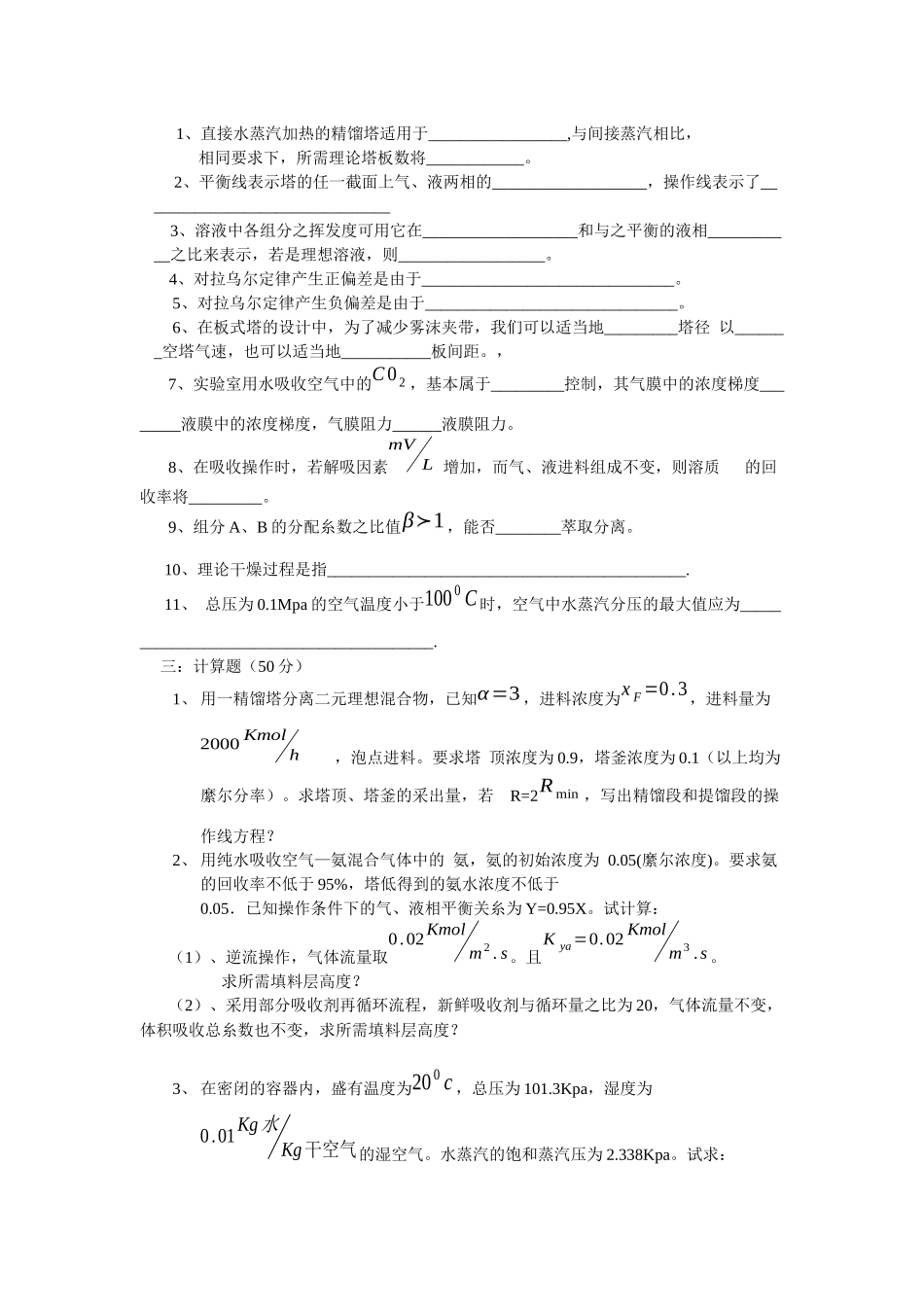 化工原理习题_第3页