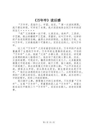 《万年牢》读后感