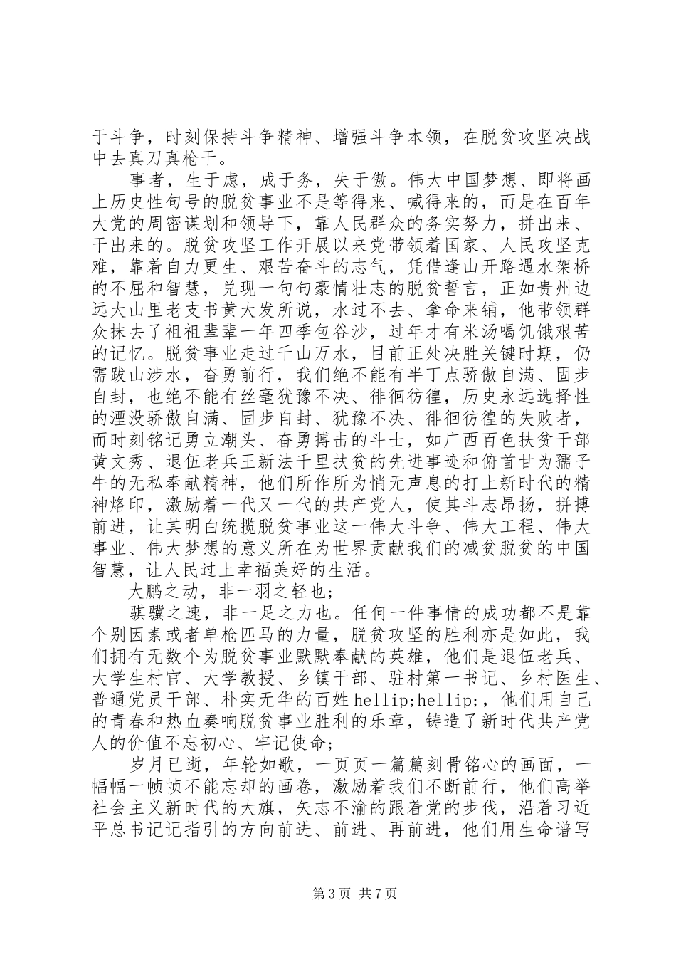 关于脱贫攻坚帮扶心得体会四篇_第3页