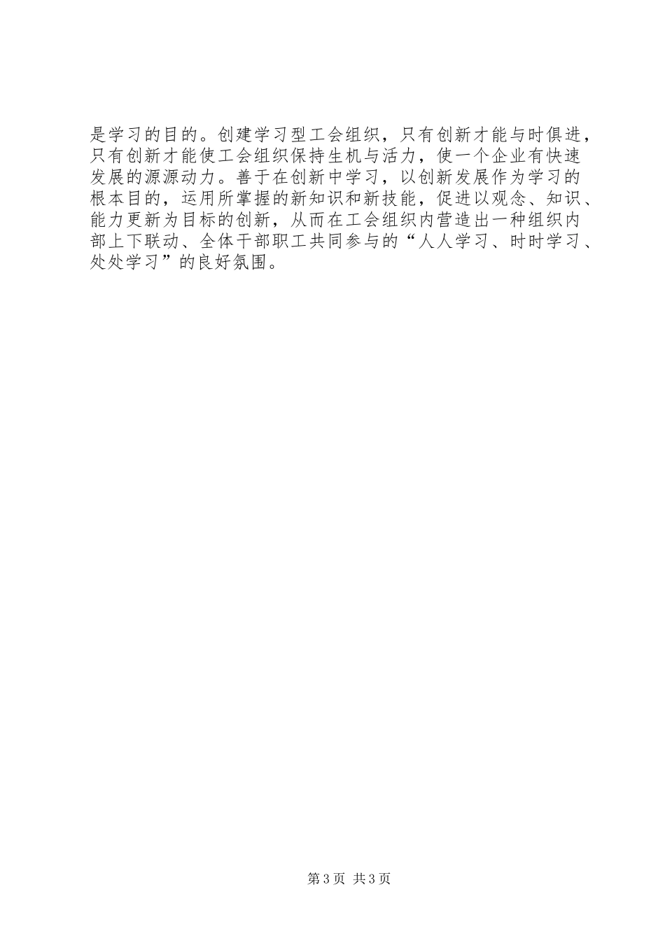 创学习型工会感慨_第3页