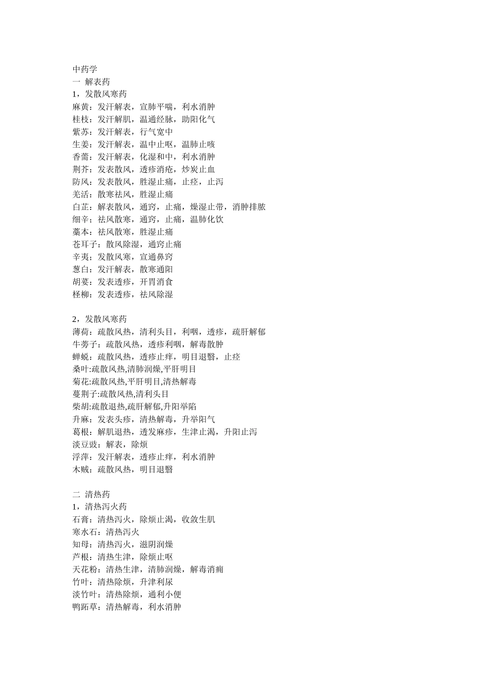 中药学8265698580_第1页