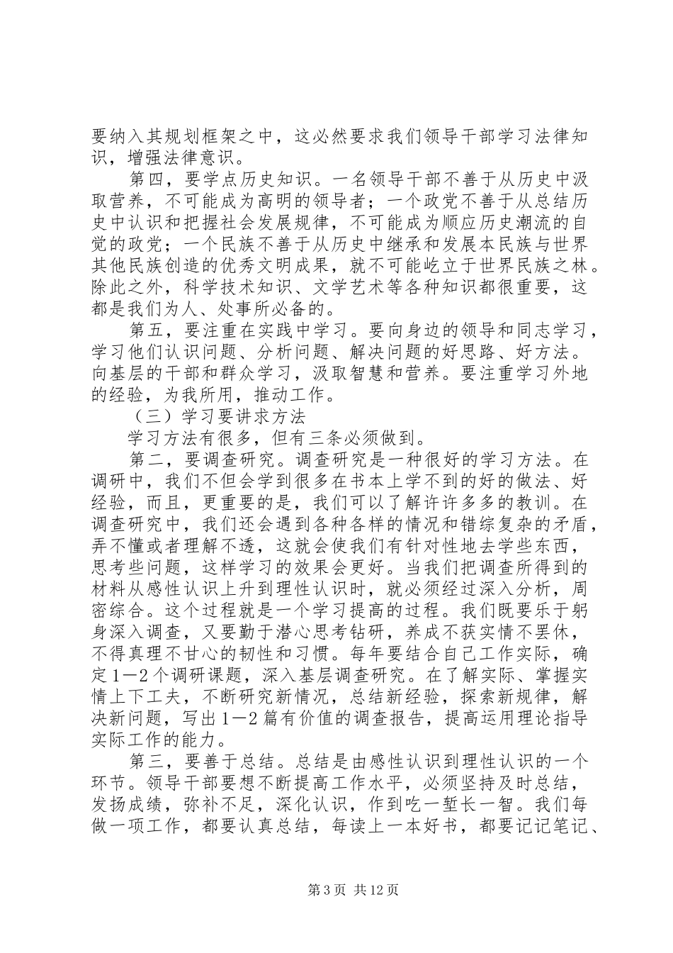 建设学习型党组织心得体会王立行_第3页