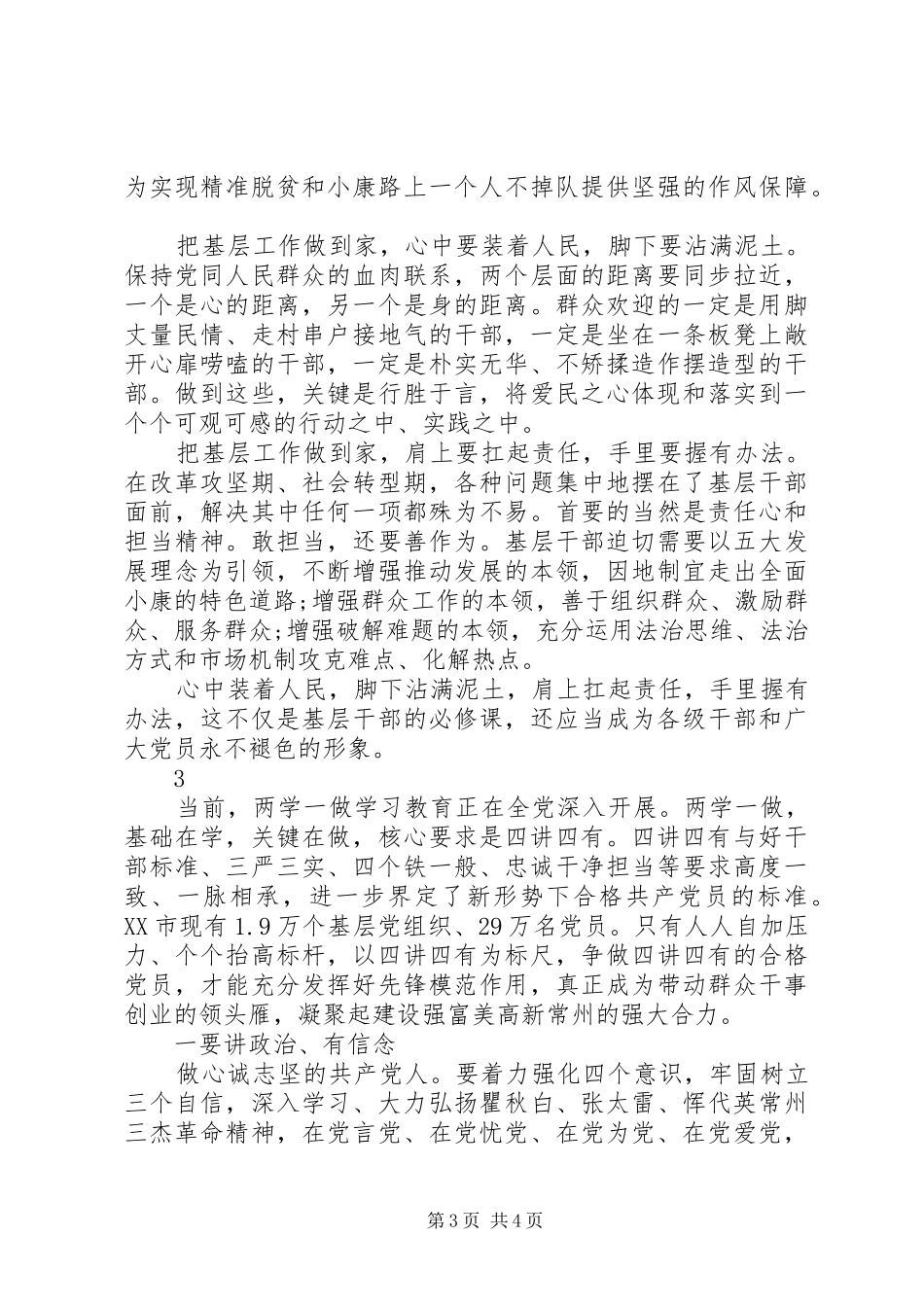 领导干部四讲四有的心得体会_第3页