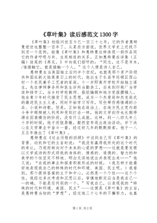 《草叶集》读后感范文1300字