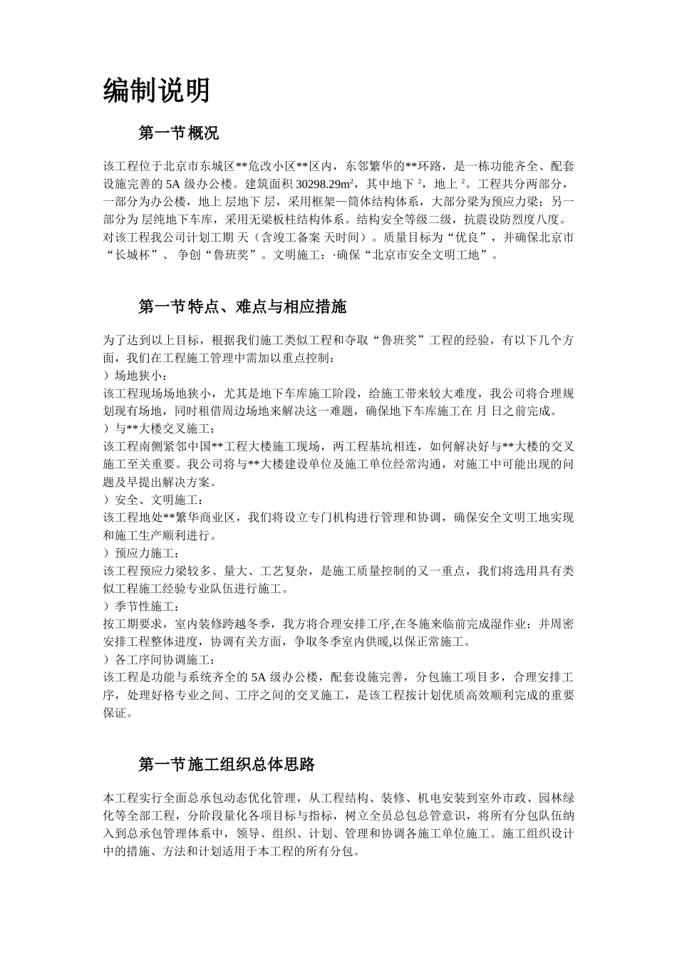 北京某5A级办公楼工程施工组织设计方案(DOC324页)_第2页