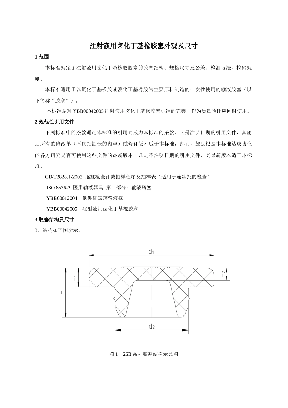 中国医药包装协会标准8515815577_第3页