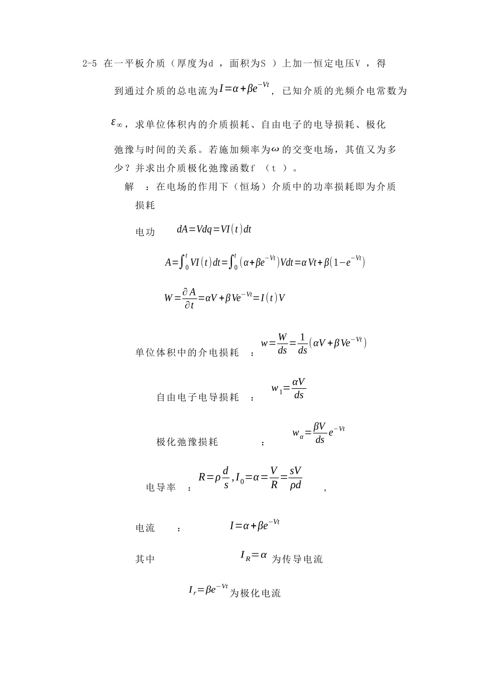 【西安交通大学】【电介质物理】【姚熹、张良莹】【课后习题答案】_第2页