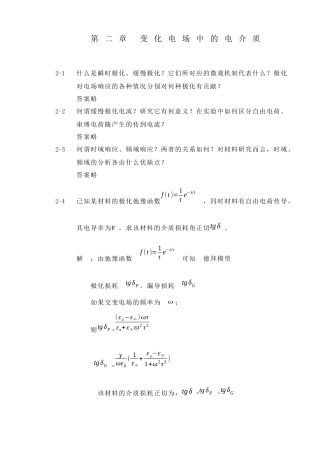 【西安交通大学】【电介质物理】【姚熹、张良莹】【课后习题答案】
