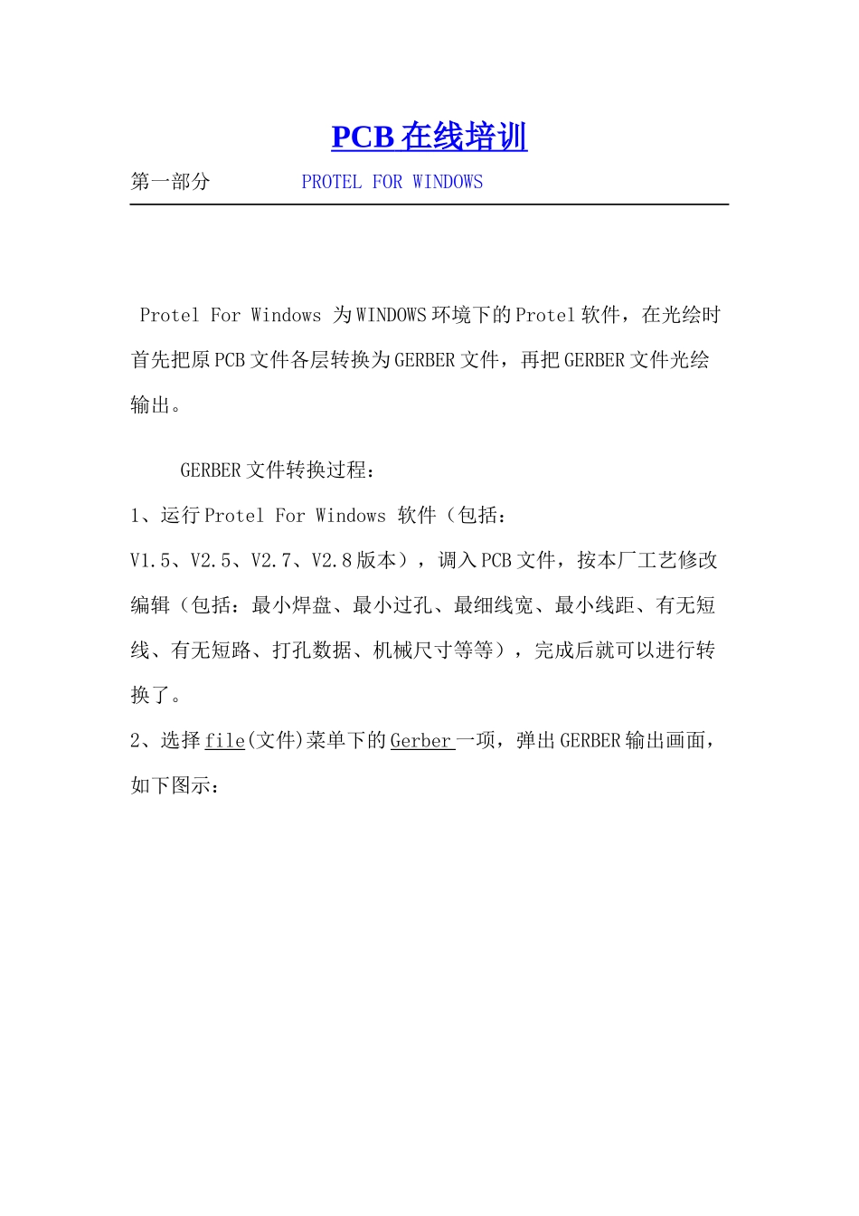 PCB在线培训内容(doc 16)_第1页