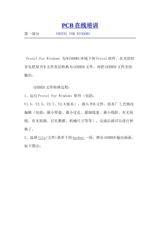 PCB在线培训内容(doc 16)