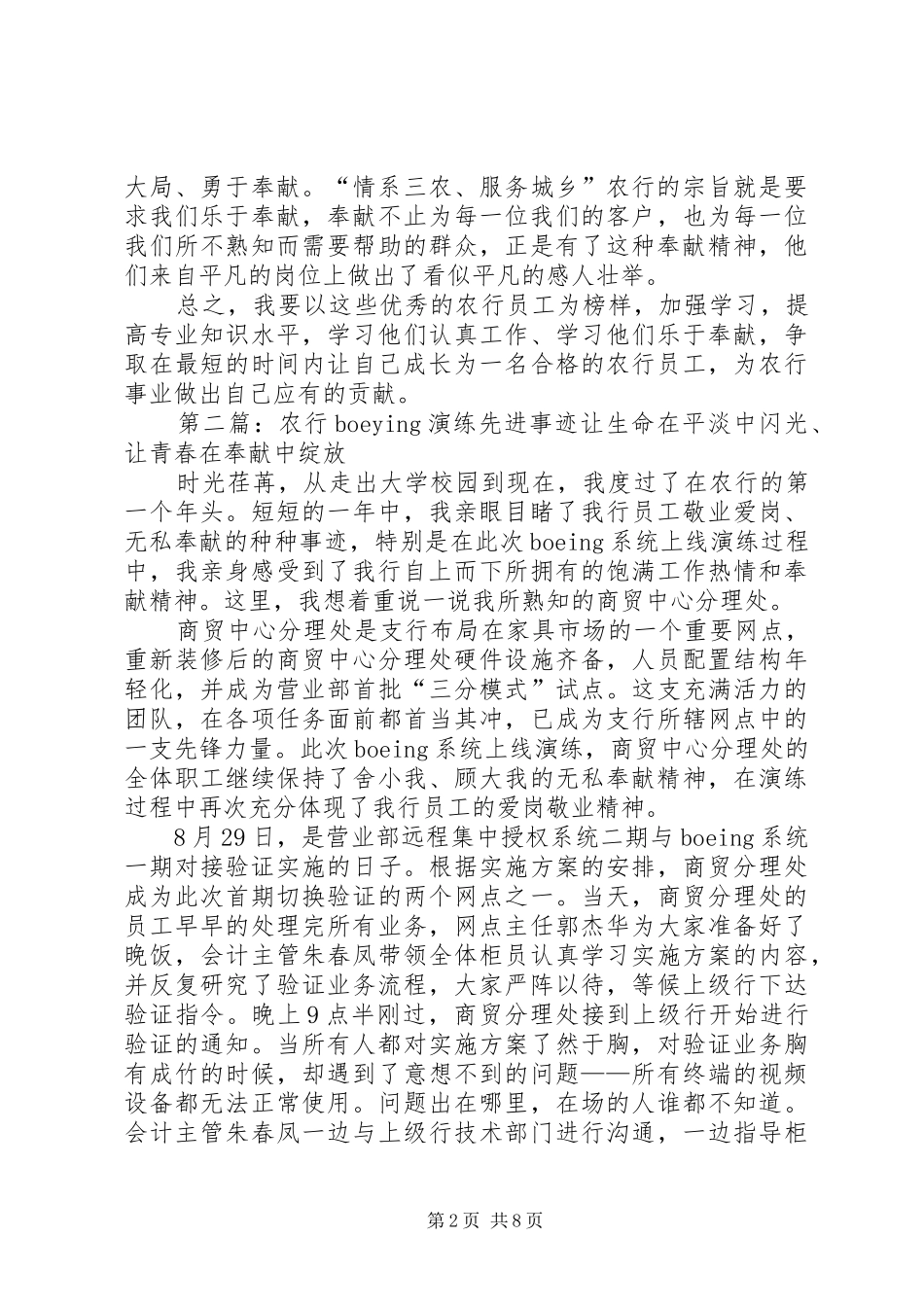 学习全省农行先进事迹心得_第2页