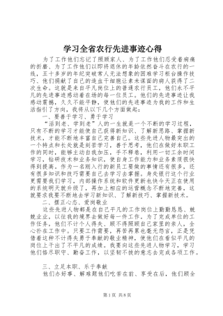 学习全省农行先进事迹心得